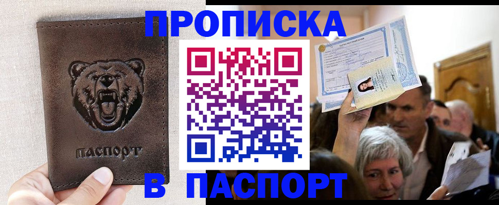 временная регистрация купить в Болхове