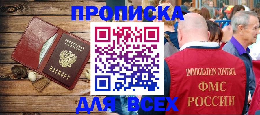 прописка штамп в Болхове